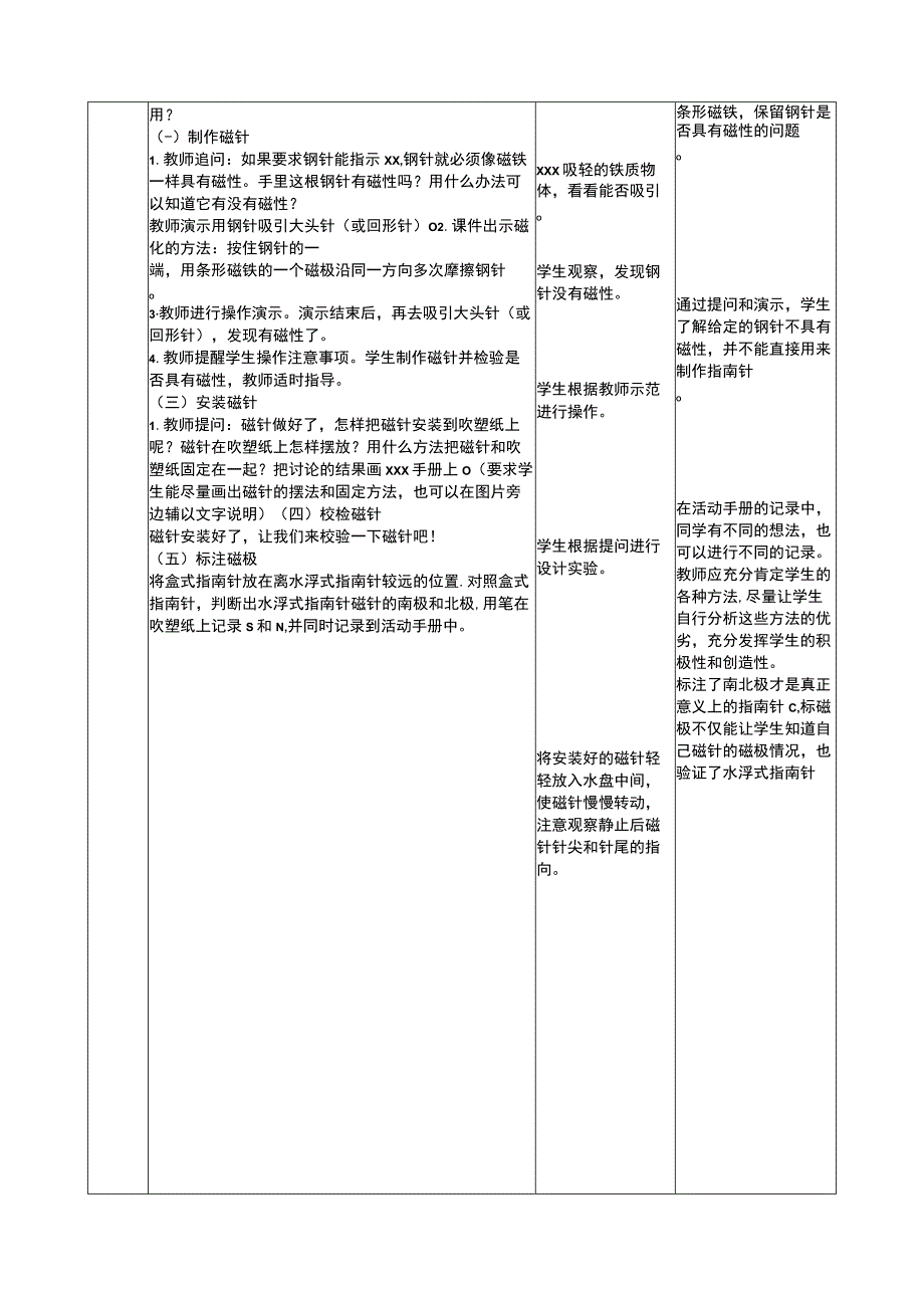 中小学二上二下5.做一个指南针公开课教案教学设计.docx_第3页