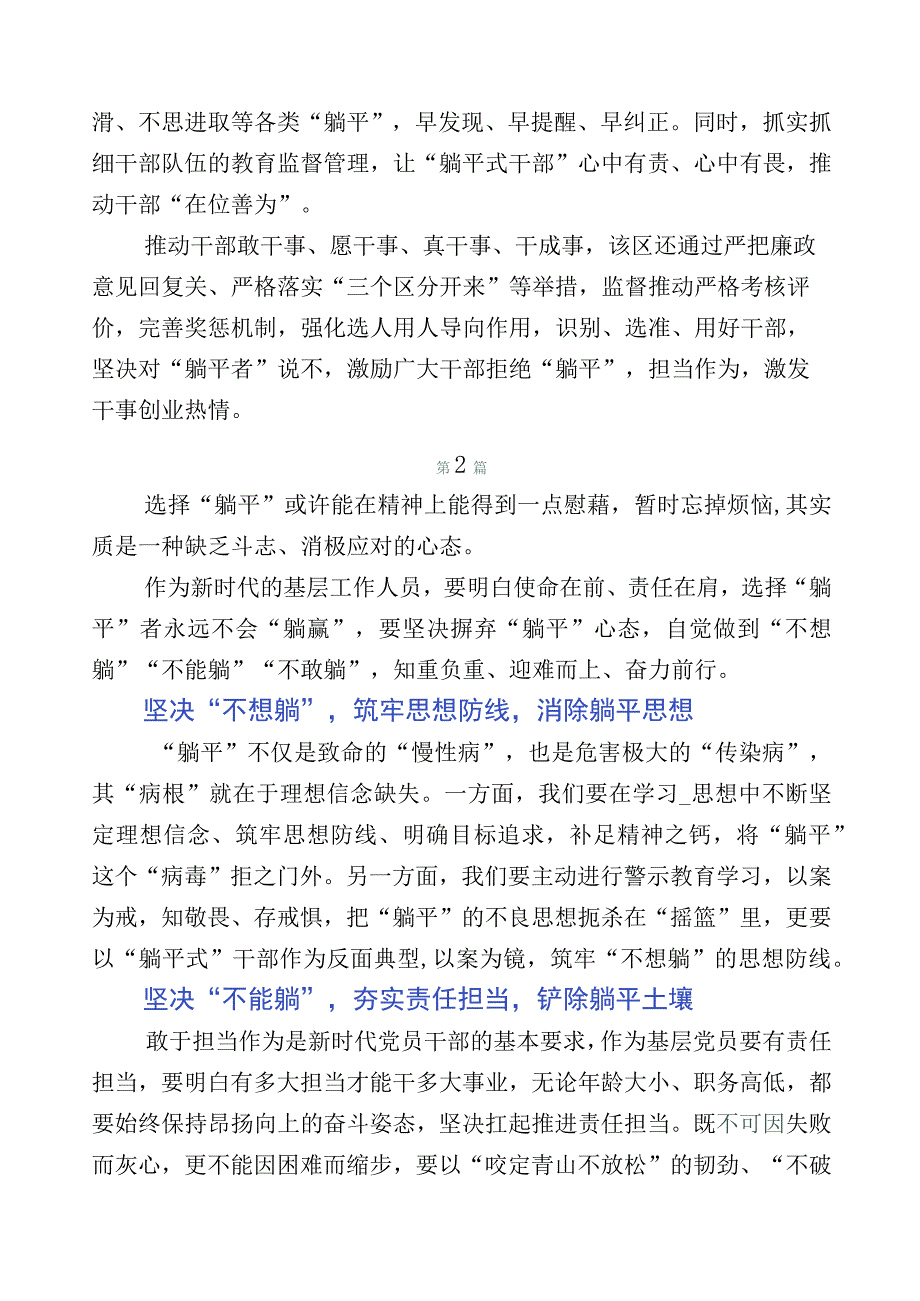 （多篇汇编）2023年“躺平式”干部专项整治的心得体会.docx_第2页