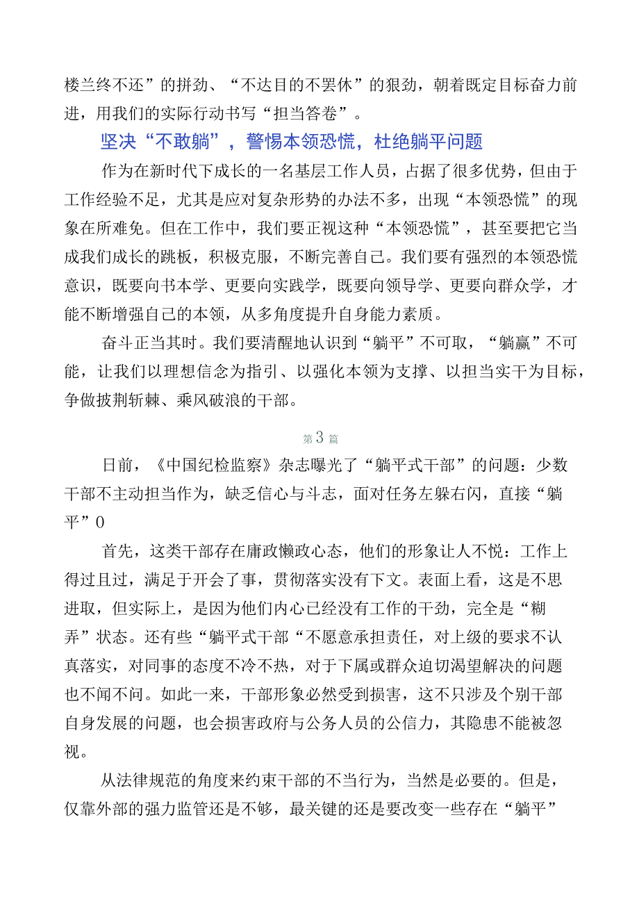 （多篇汇编）2023年“躺平式”干部专项整治的心得体会.docx_第3页