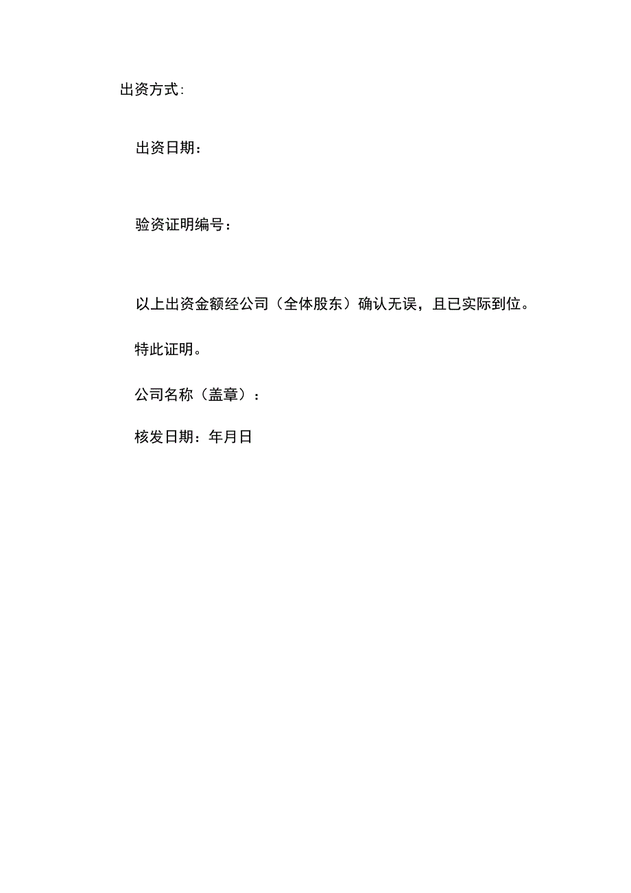 出资证明模板.docx_第2页