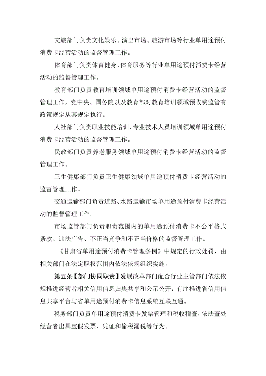 甘肃省单用途预付消费卡管理条例实施细则（试行）.docx_第2页