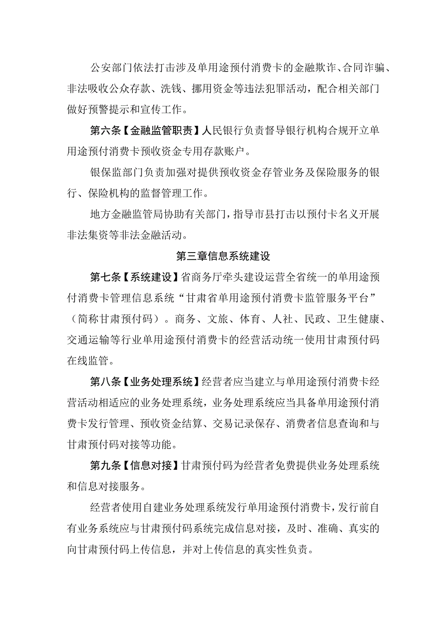 甘肃省单用途预付消费卡管理条例实施细则（试行）.docx_第3页