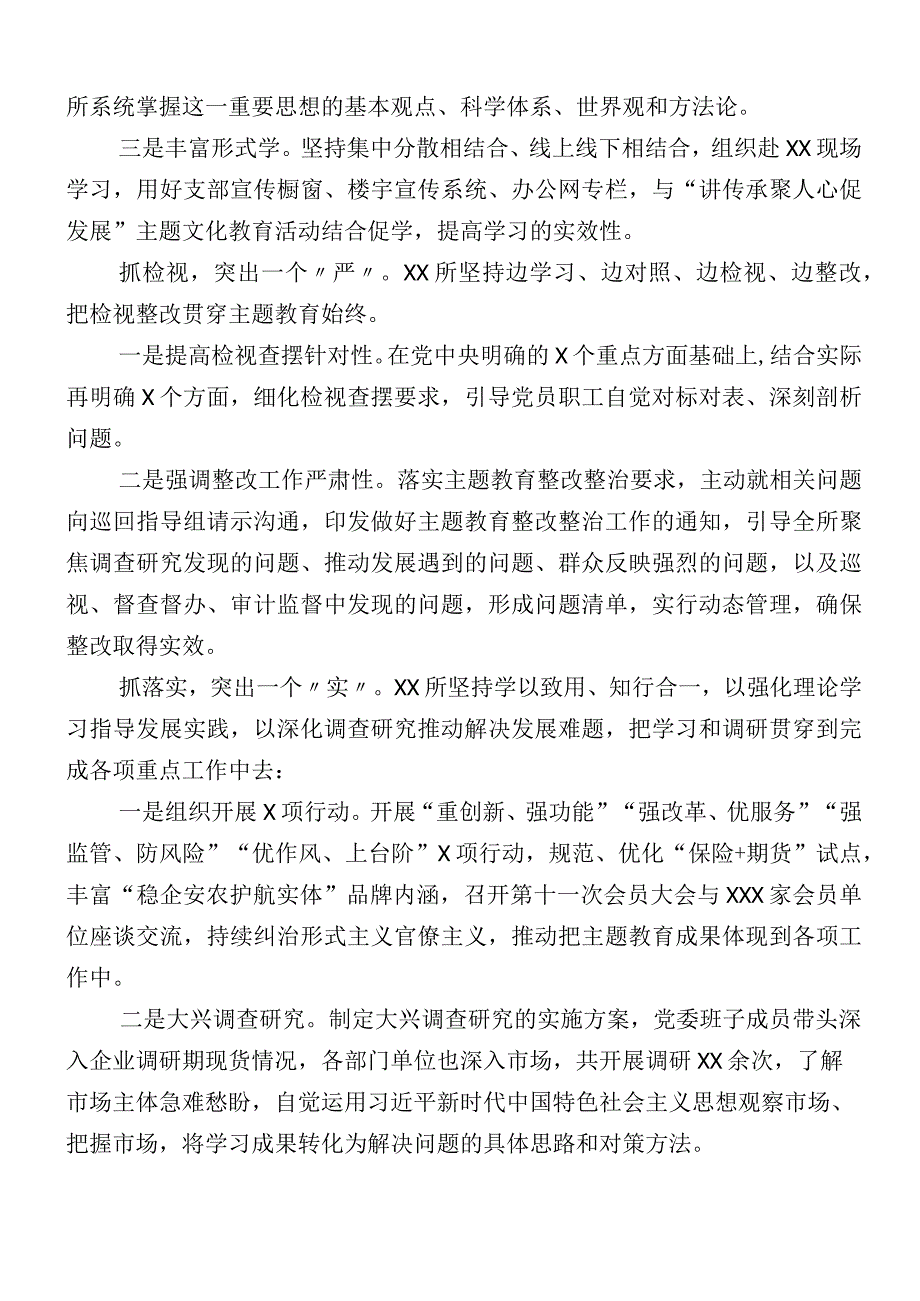 （12篇）主题教育阶段性工作汇报.docx_第2页