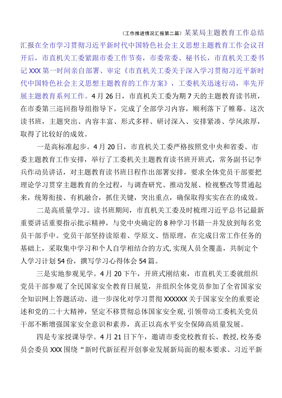 （12篇）主题教育阶段性工作汇报.docx_第3页