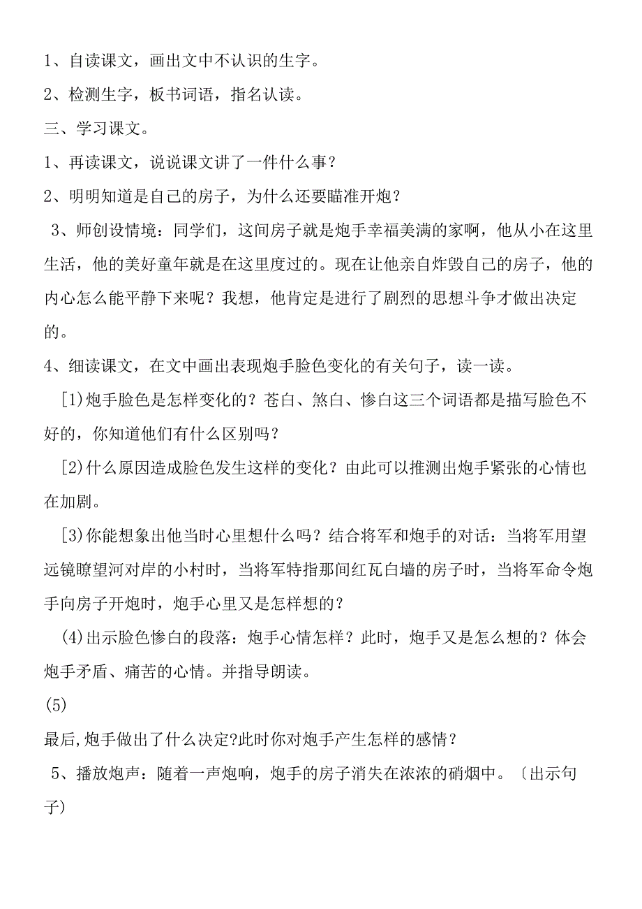 《炮手》教学设计.docx_第2页