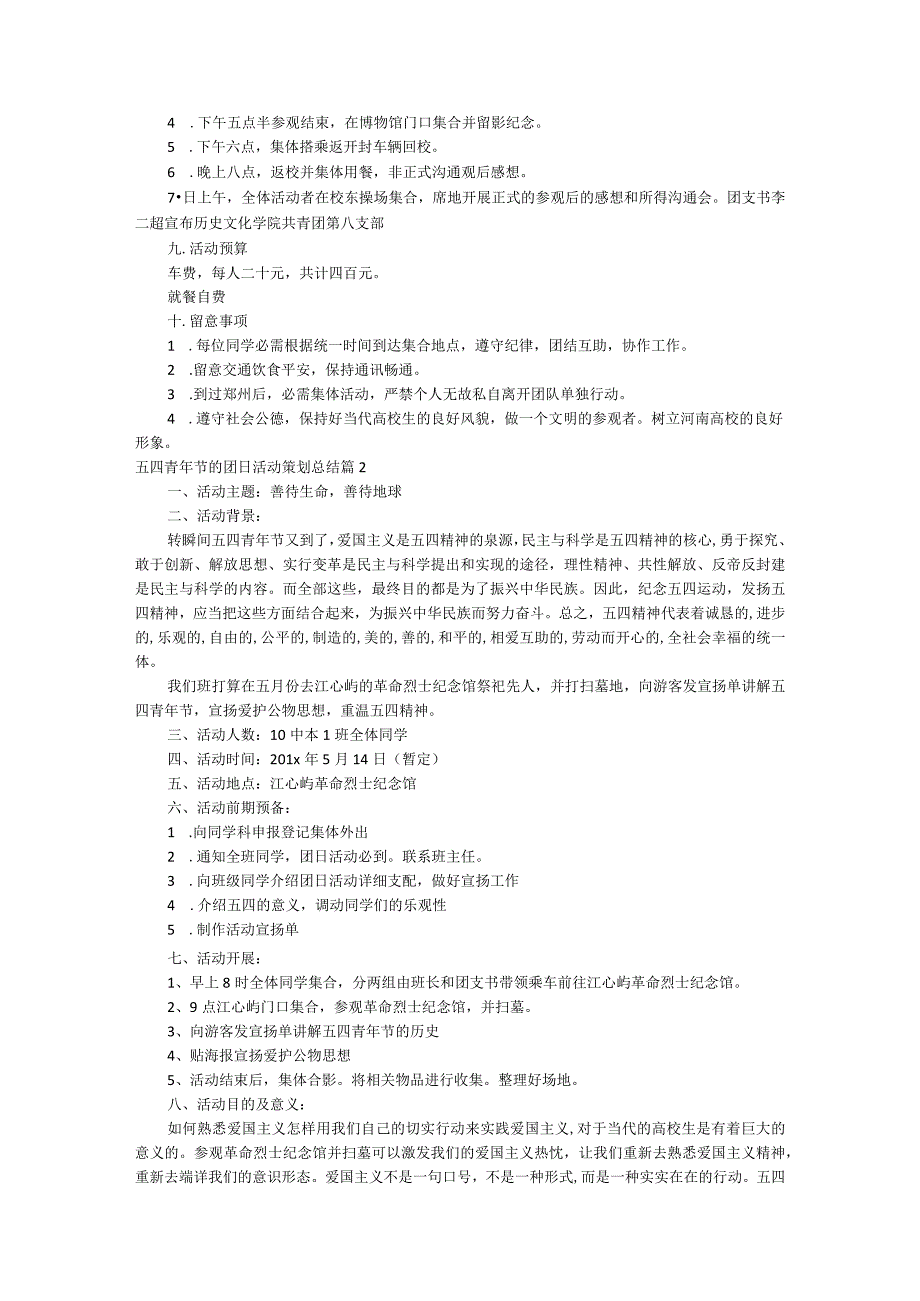 五四青年节的团日活动策划总结.docx_第2页