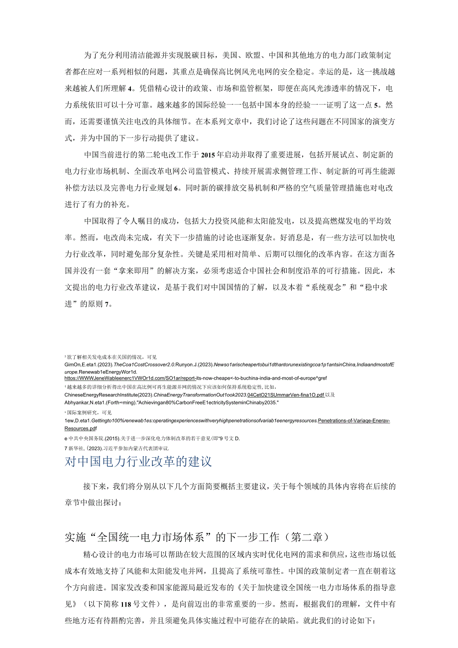 【行业报告】新形势下的电力行业改革：促进系统稳定性、降低风险、加速碳达峰_市场营销策划_2023年市.docx_第2页