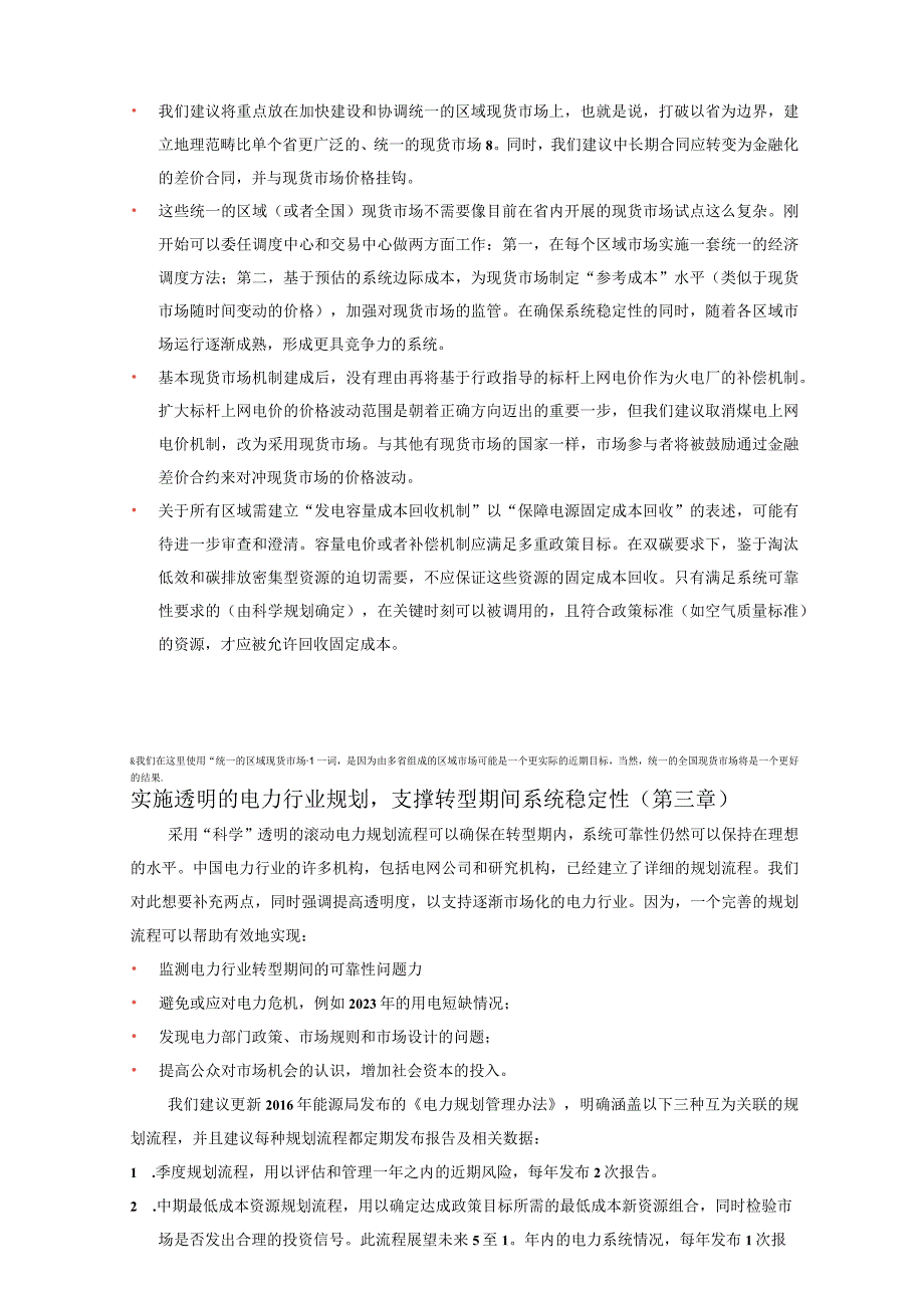 【行业报告】新形势下的电力行业改革：促进系统稳定性、降低风险、加速碳达峰_市场营销策划_2023年市.docx_第3页