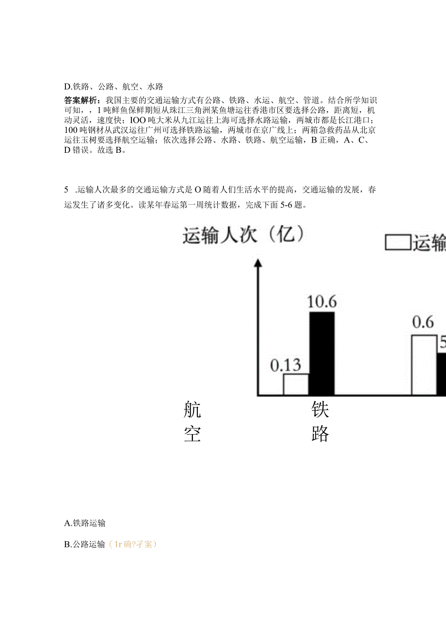 交通运输检测试题.docx_第2页