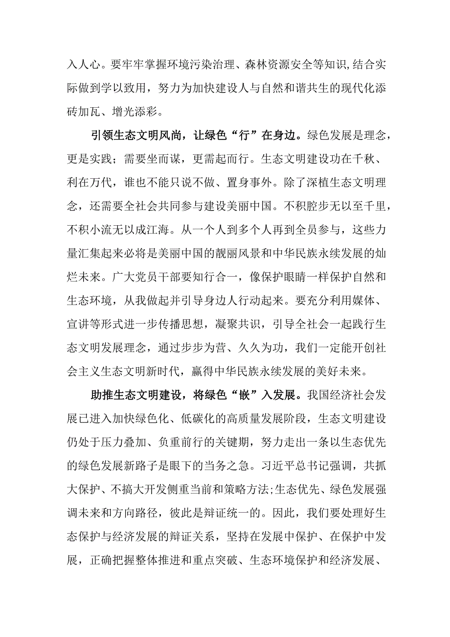 （9篇）学习贯彻在全国生态环境保护大会上的重要讲话精神心得体会研讨发言.docx_第2页