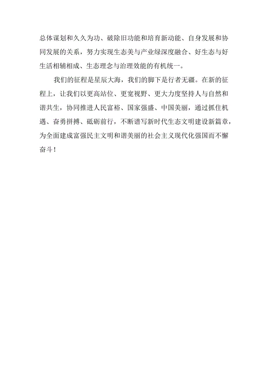 （9篇）学习贯彻在全国生态环境保护大会上的重要讲话精神心得体会研讨发言.docx_第3页