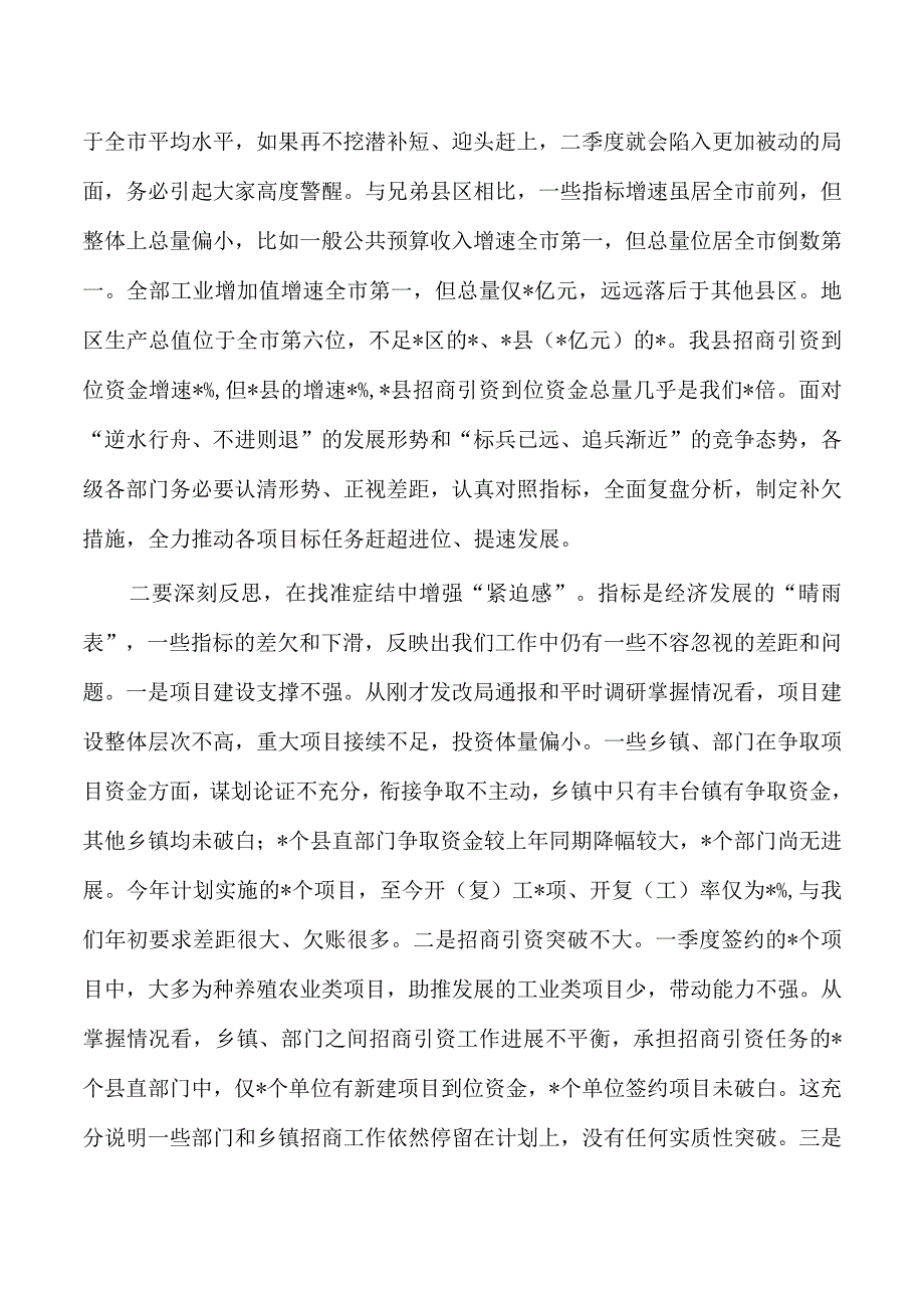 二季度经济运行调度主持.docx_第3页