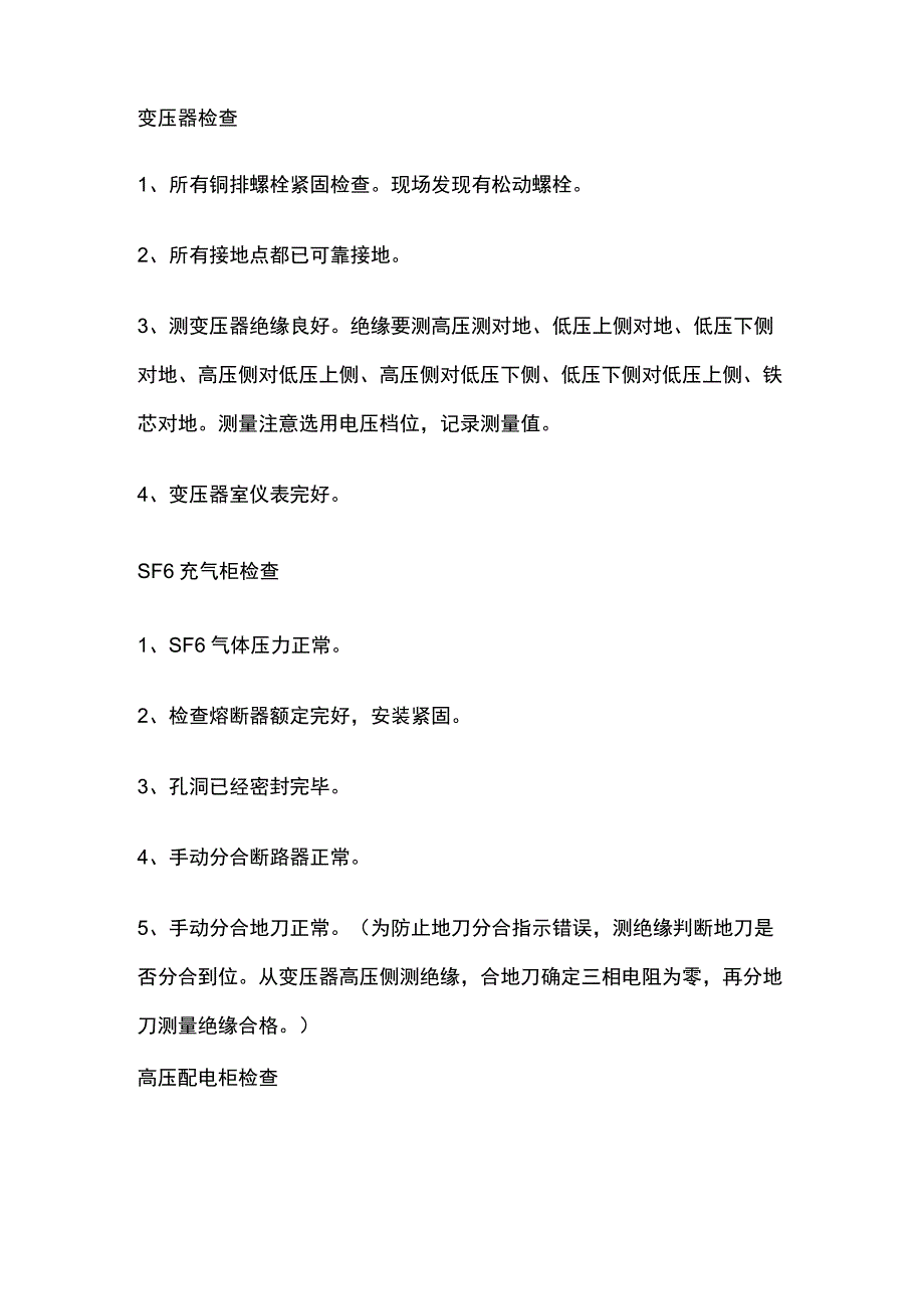 光伏电站并网前检查内容.docx_第3页