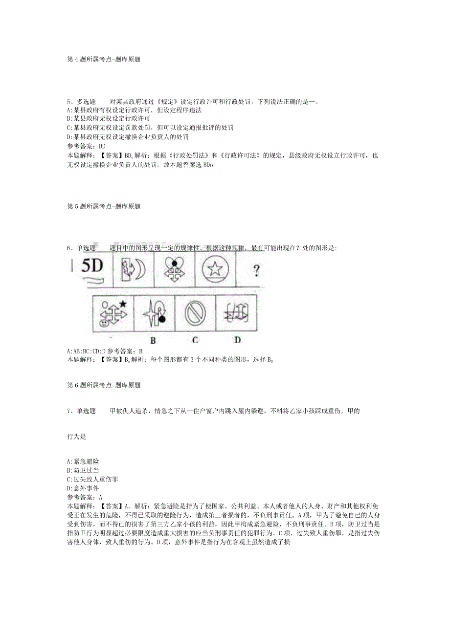 广西壮族梧州市藤县综合素质历年真题【2012年-2022年网友回忆版】(二).docx_第2页