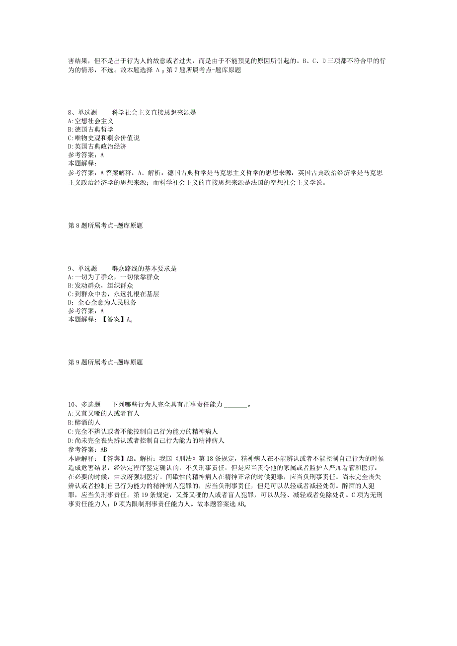 广西壮族梧州市藤县综合素质历年真题【2012年-2022年网友回忆版】(二).docx_第3页