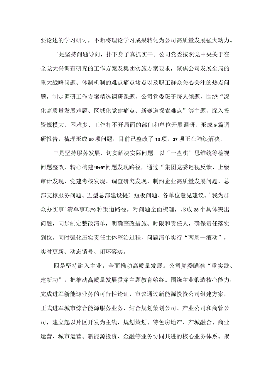 公司党委主题教育开展情况小结汇报.docx_第3页