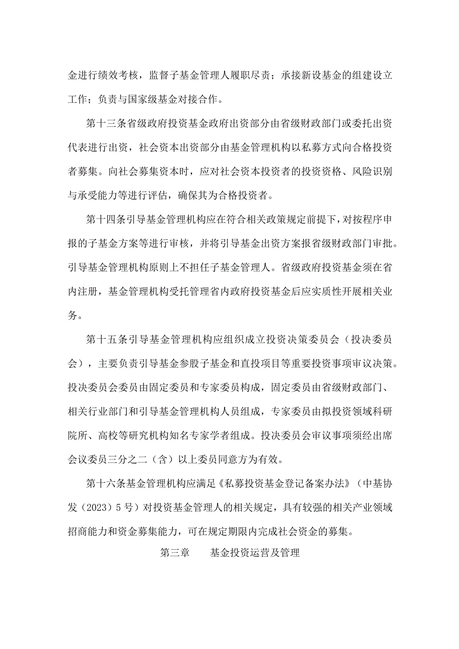 甘肃省省级政府投资基金管理办法.docx_第3页