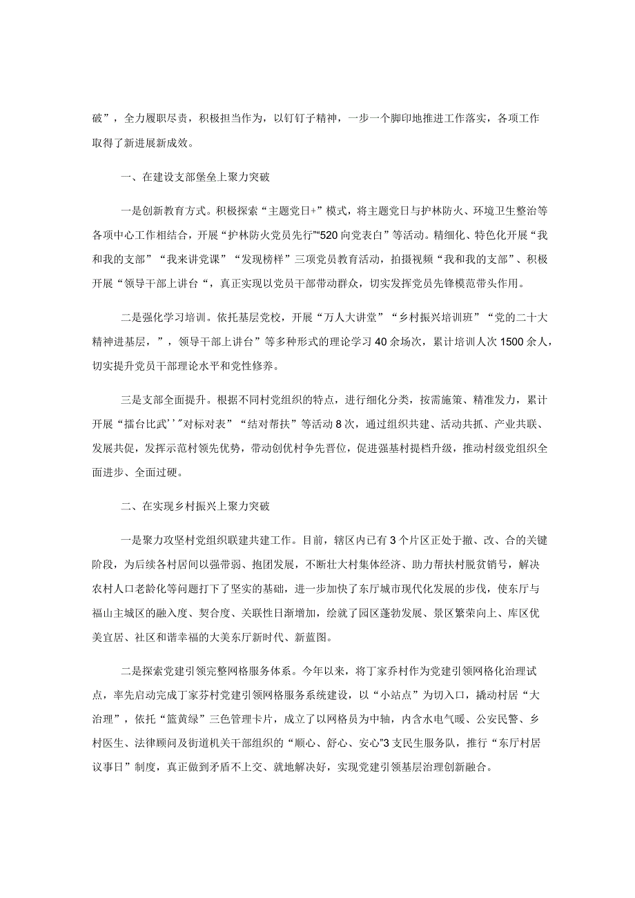 （14篇）2023年上半年党建工作综述汇编.docx_第2页