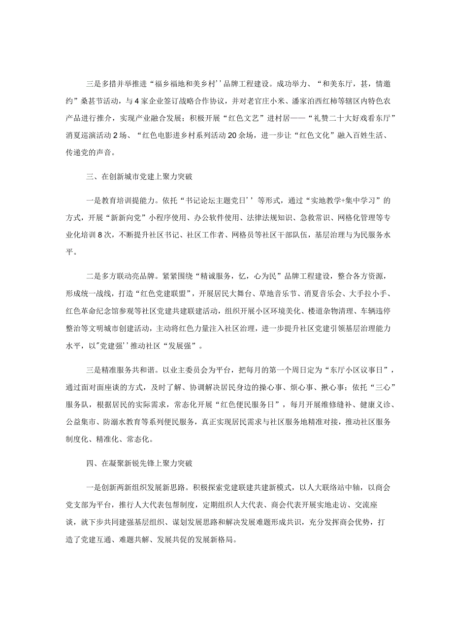 （14篇）2023年上半年党建工作综述汇编.docx_第3页