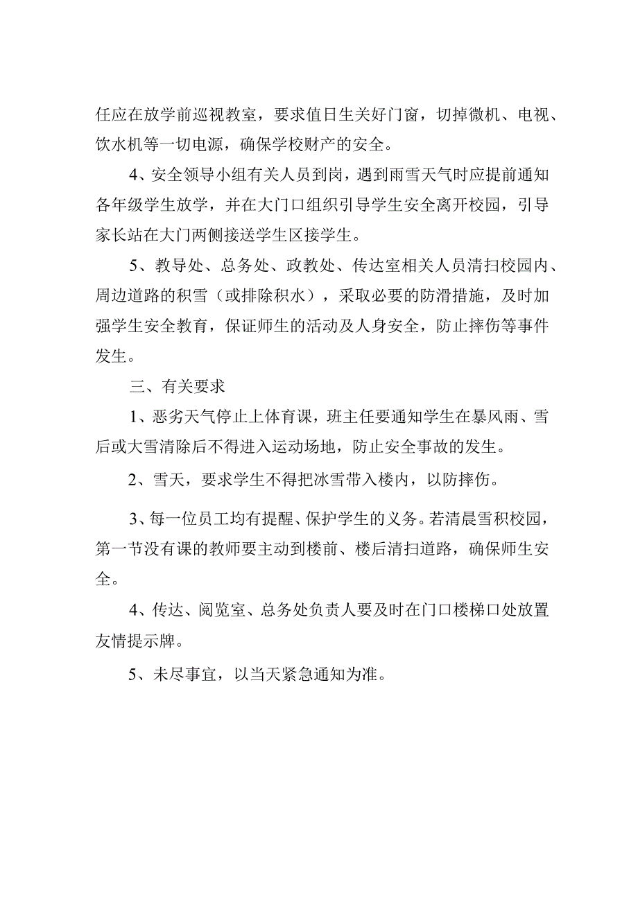 中学恶劣天气应急预案.docx_第2页