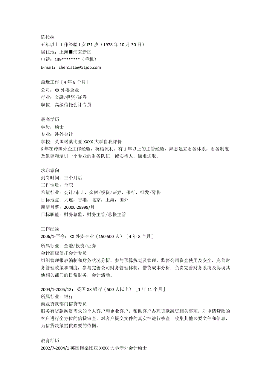 个人专业简历模板 涉外会计.docx_第1页