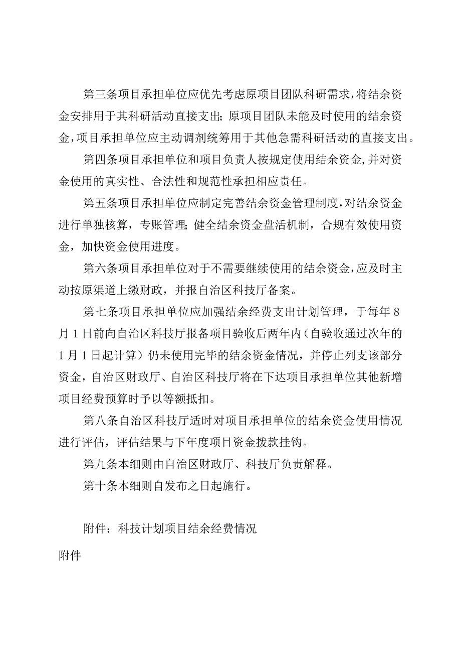 广西壮族自治区科技计划项目结余资金管理细则（暂行）（征.docx_第2页