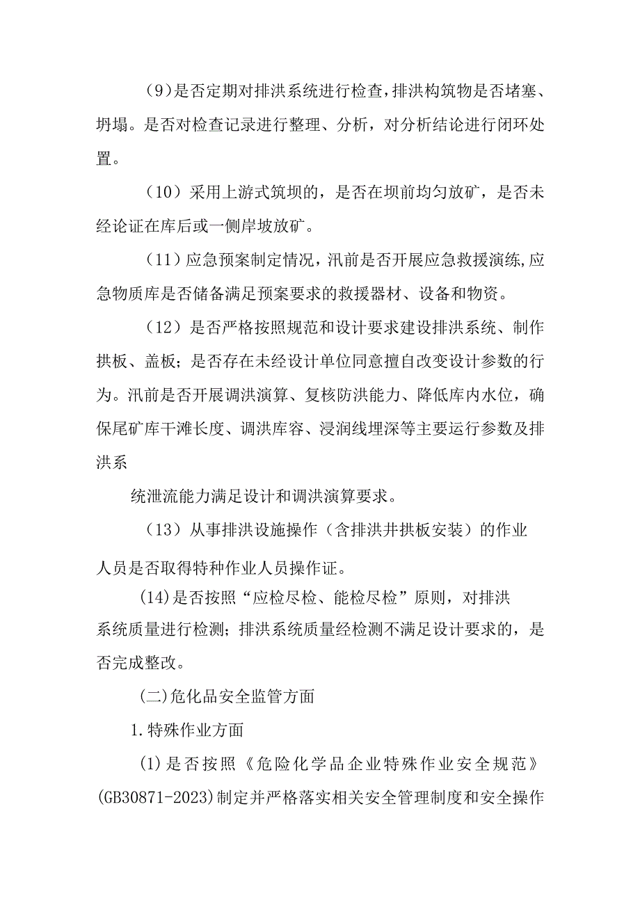 XX县应急管理领域突出生态环境问题大排查大整治专项行动方案.docx_第3页