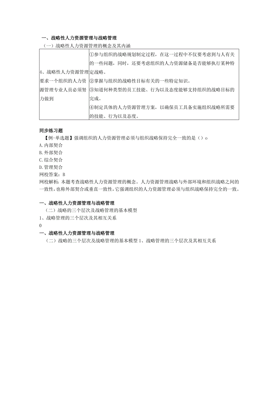 第四章-战略性人力资源管理及其实施过程.docx_第3页