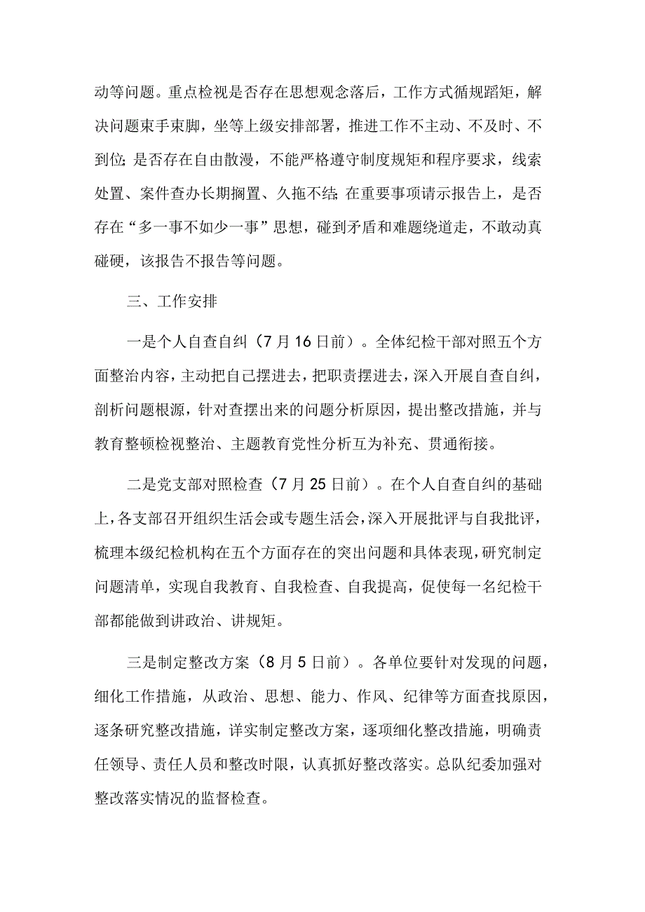 关于“五个不落实”专项整治工作方案范文.docx_第3页