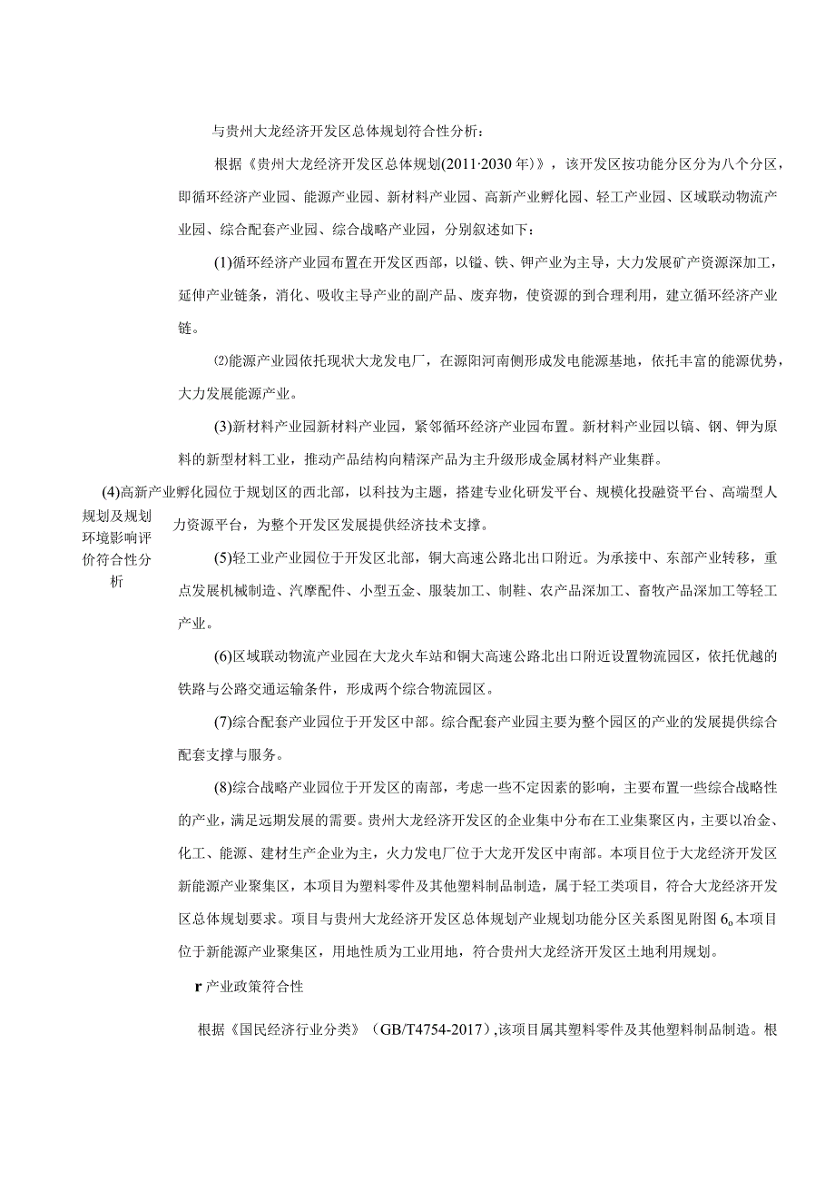 贵州大龙金亿电子有限公司打火机压电配件及成品生产扩建项目环评报告.docx_第3页