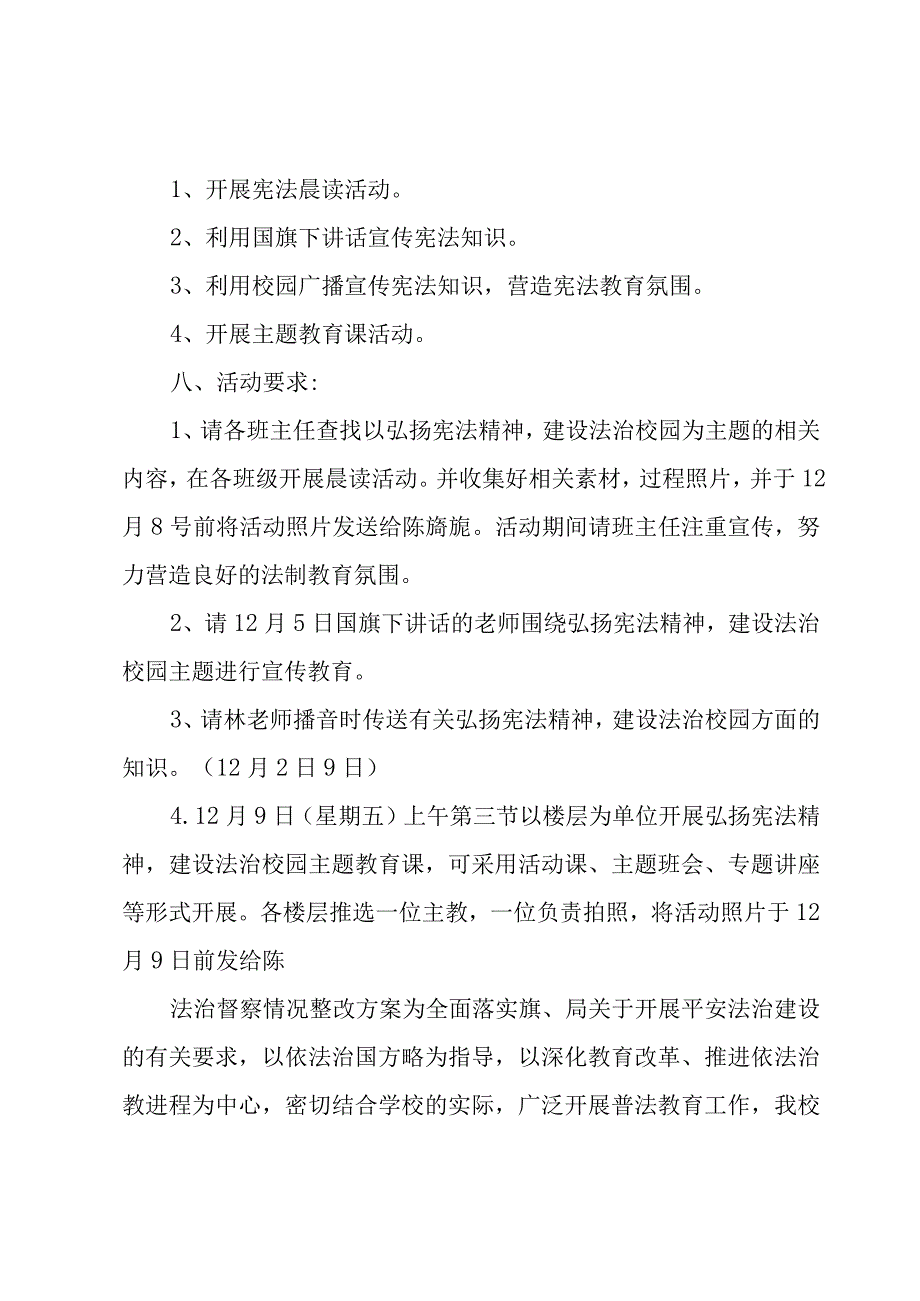 法治督察情况整改方案.docx_第2页