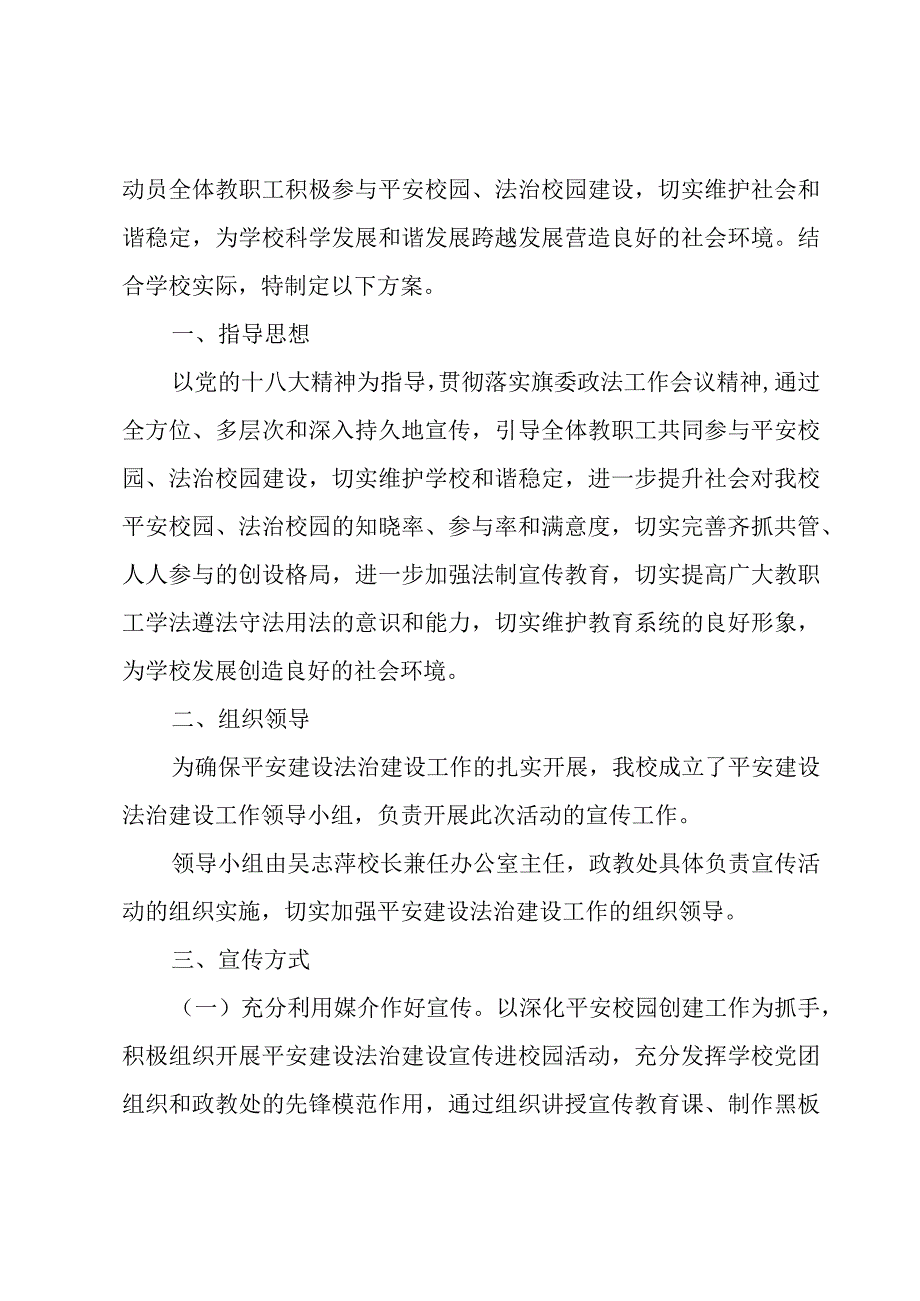 法治督察情况整改方案.docx_第3页