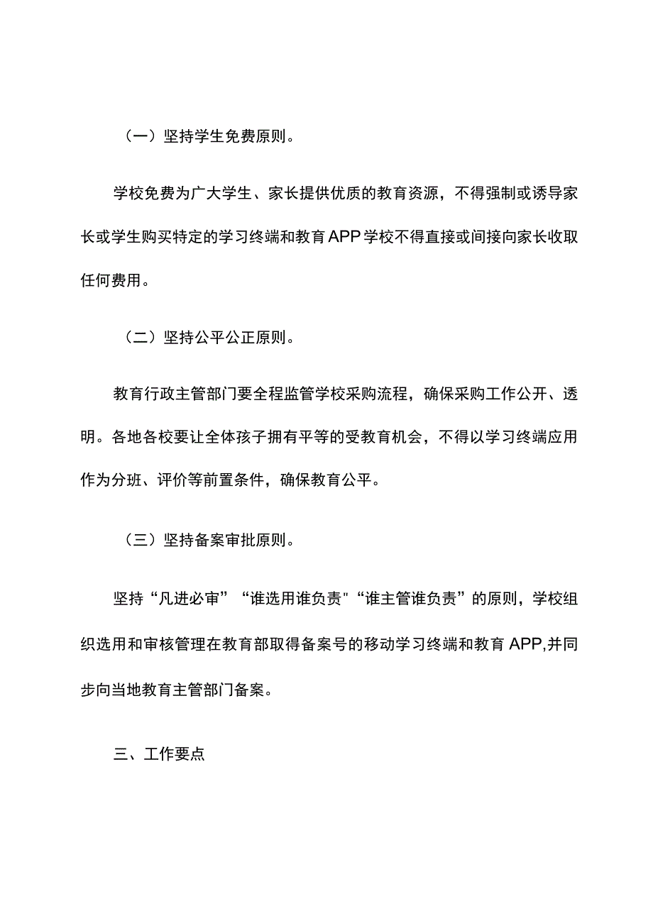 《中小学移动学习终端教学管理实施办法》.docx_第2页