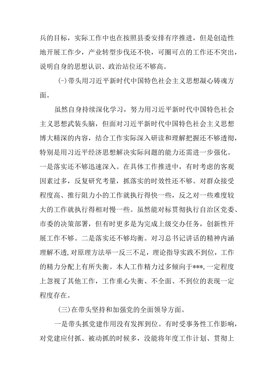 （14篇）2023年度民主生活会“六个带头”个人对照检查剖析材料.docx_第3页