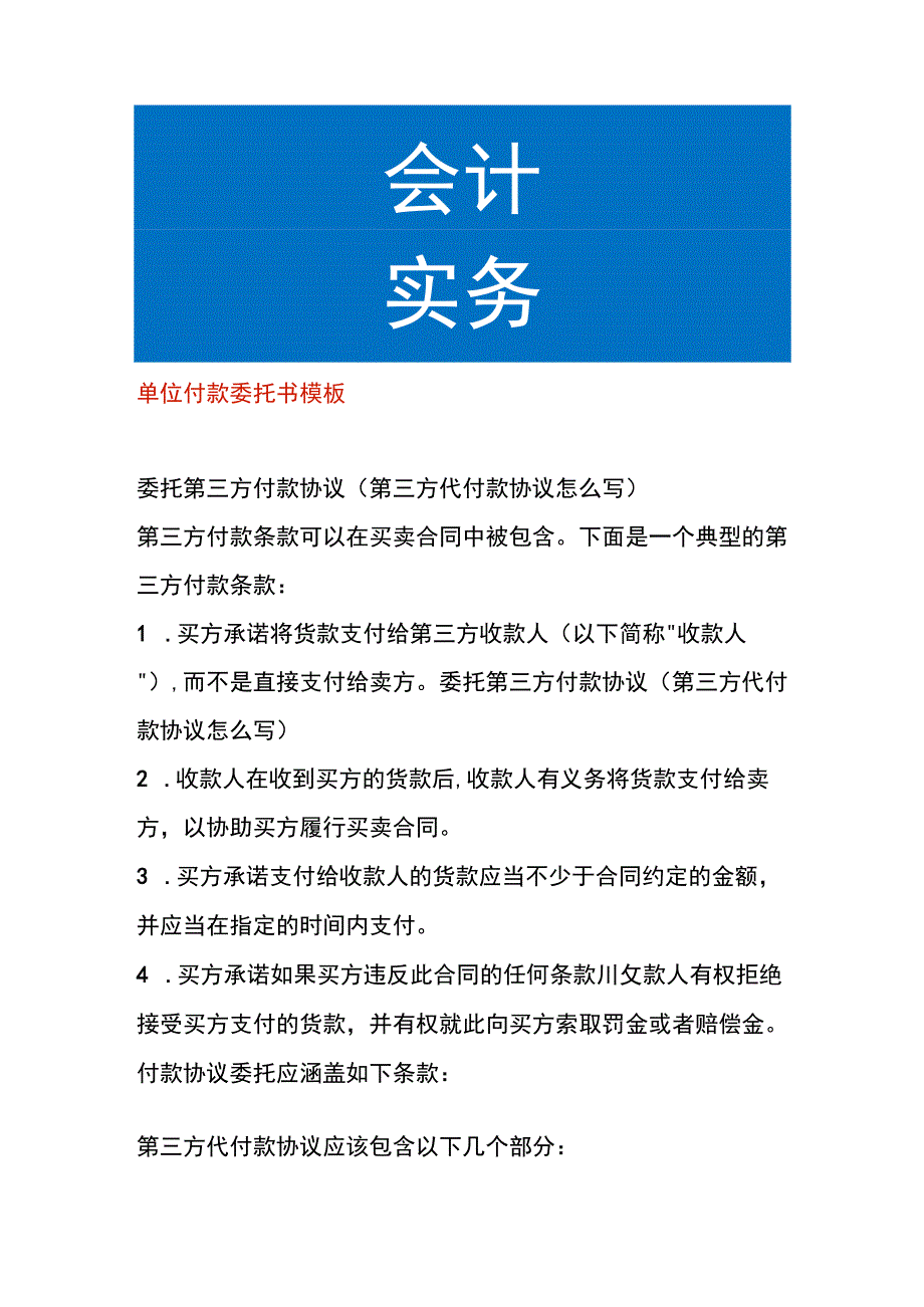 单位付款委托书模板.docx_第1页