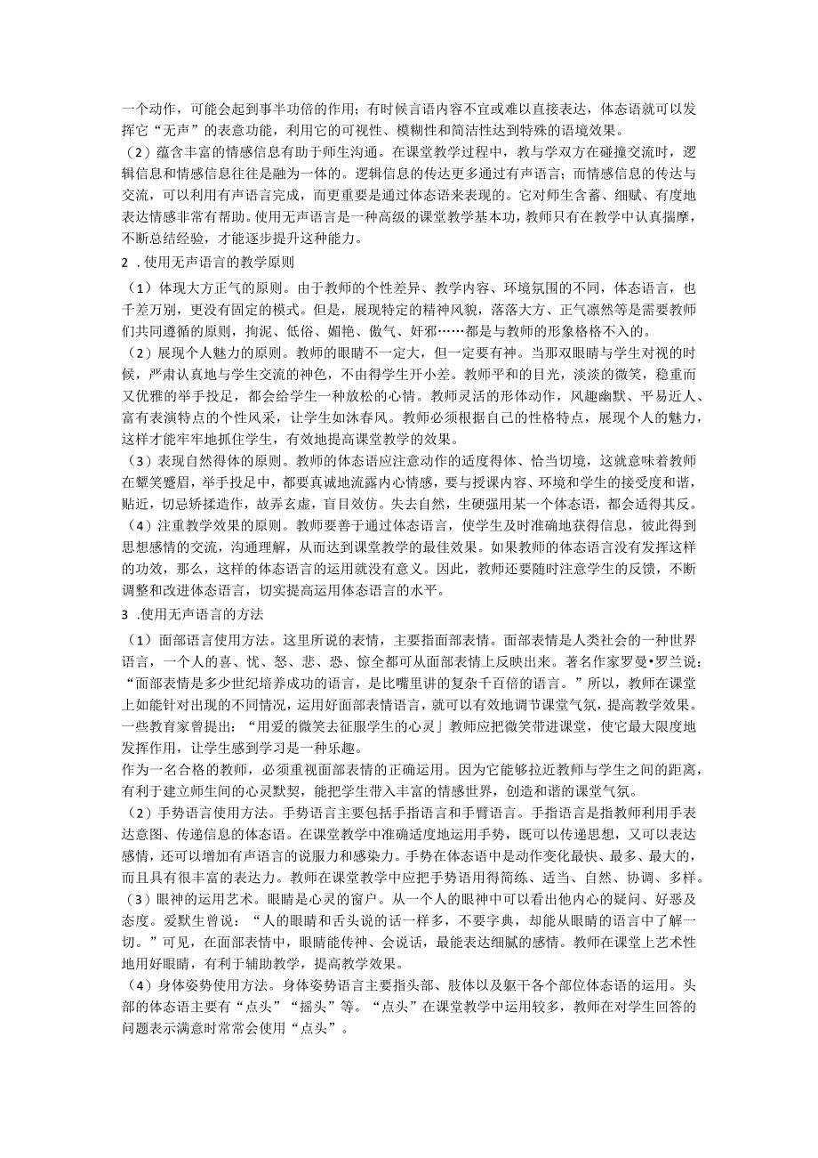 第四节使用无声语言.docx_第3页