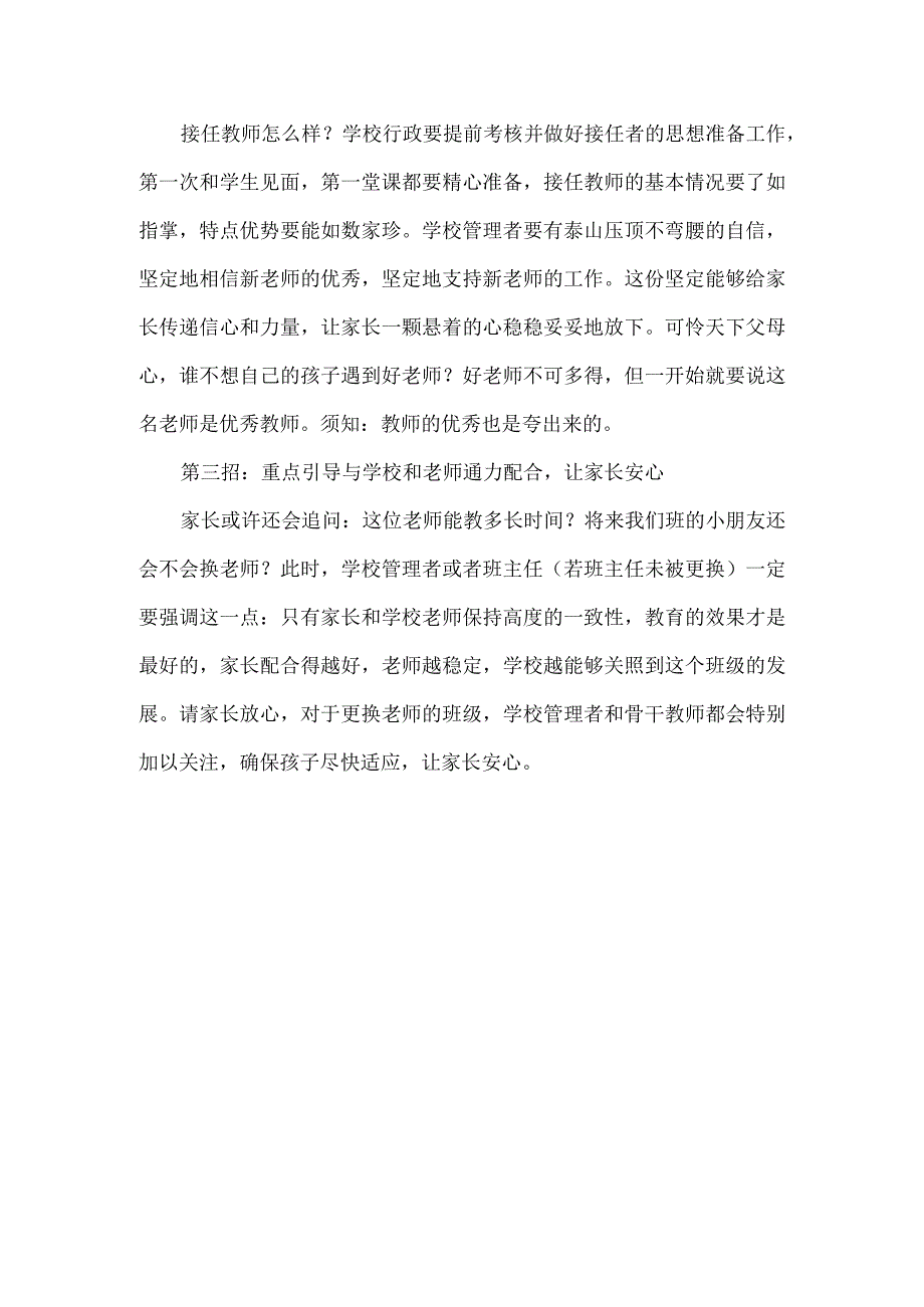 更换科任老师,如何向家长做好解释工作.docx_第2页