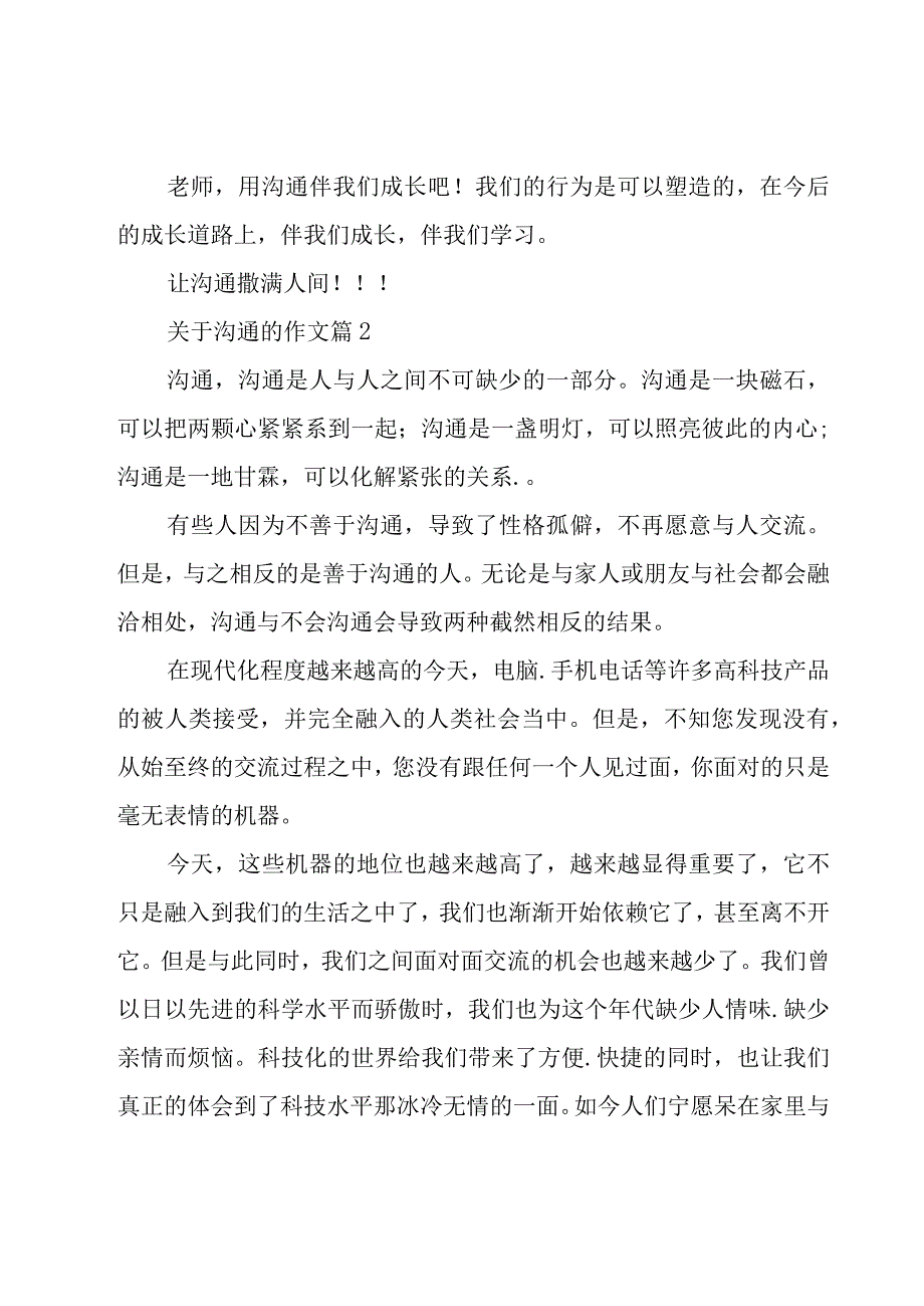 关于沟通的作文（28篇）.docx_第2页