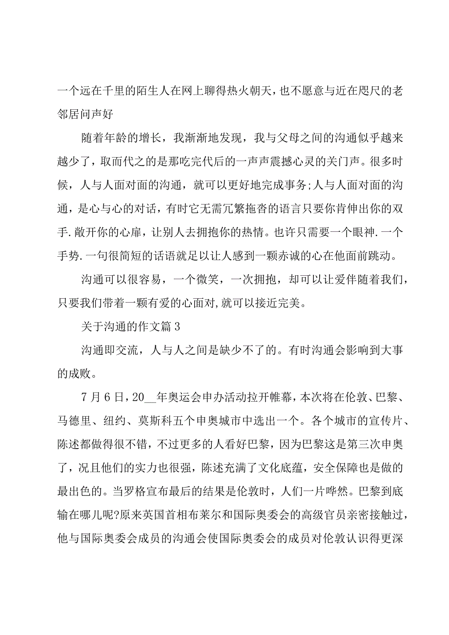 关于沟通的作文（28篇）.docx_第3页