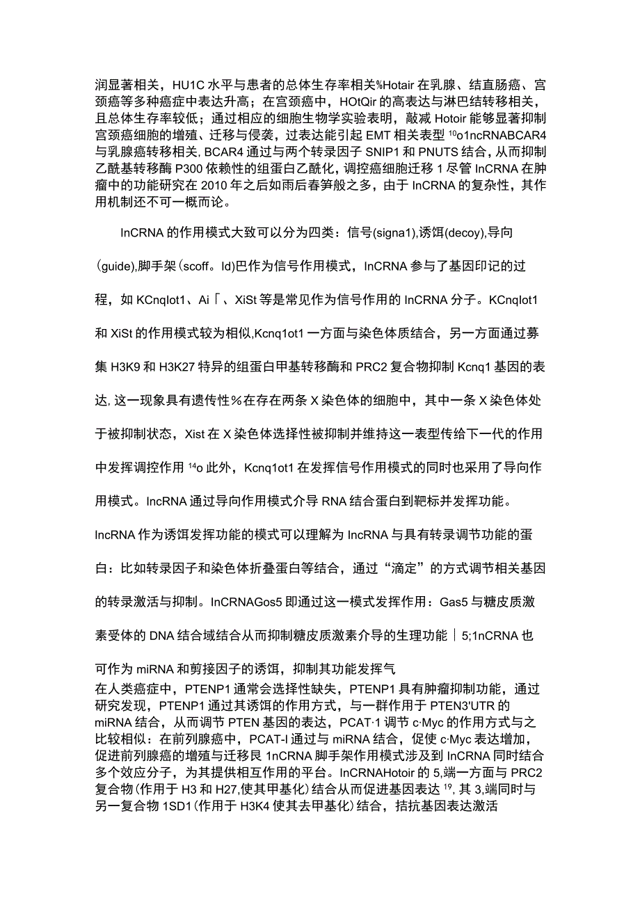 国家自然基金申请书写作：lncRNA作用机制.docx_第2页