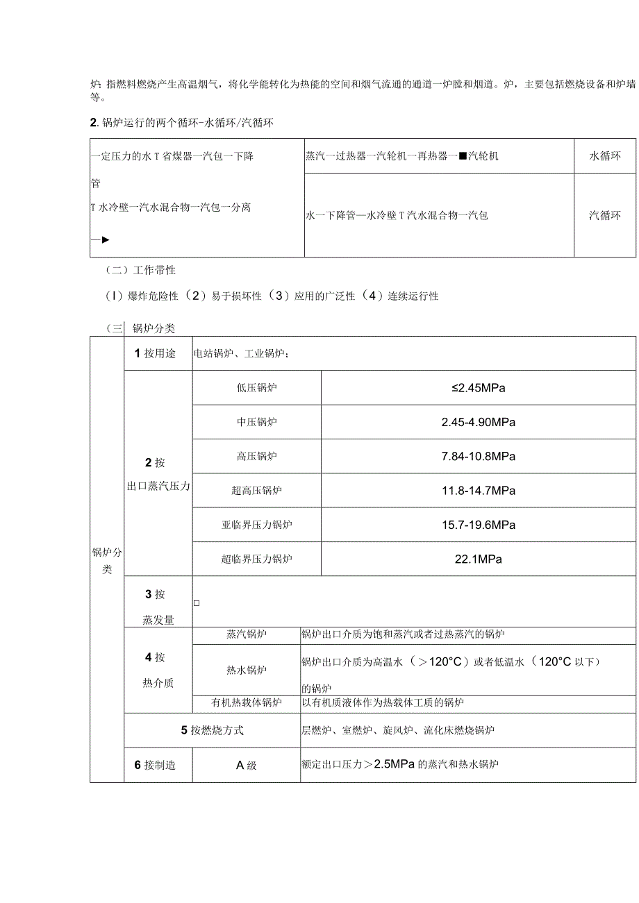 《安全生产技术基础》特种设备的基础知识.docx_第3页