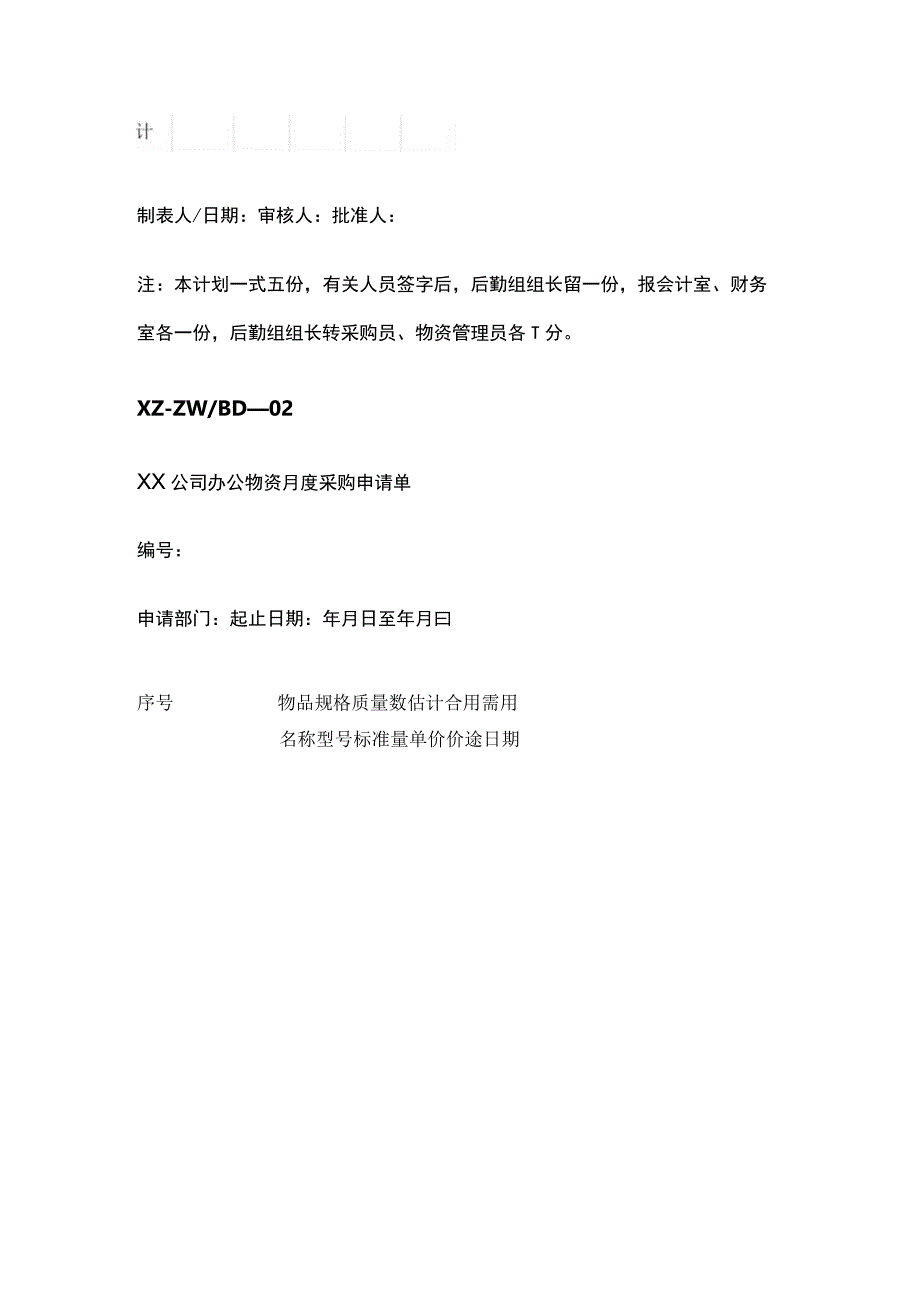 公司各项报表模板(全).docx_第2页