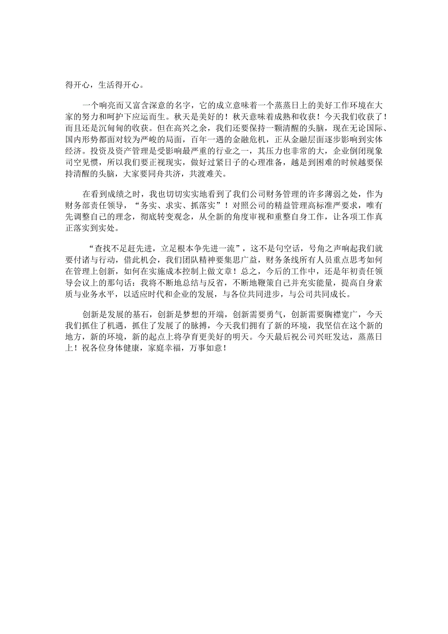 电力公司成立大会优秀发言稿.docx_第3页