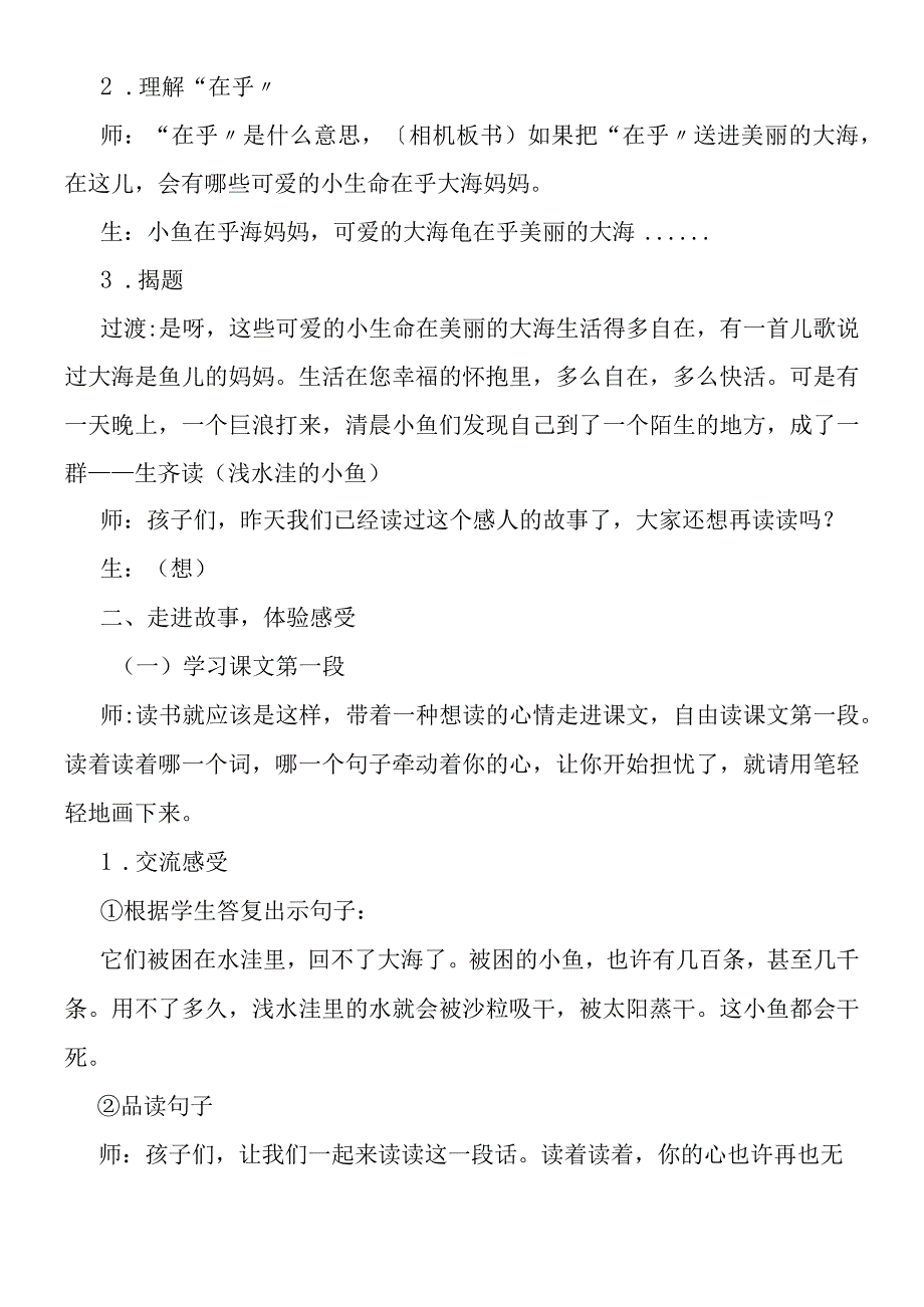 《浅水洼里的小鱼》教学设计（第二课时）.docx_第2页