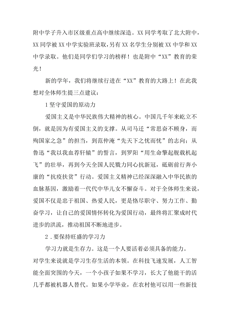 中学校长2023年秋季思政第一课上讲话6篇.docx_第2页