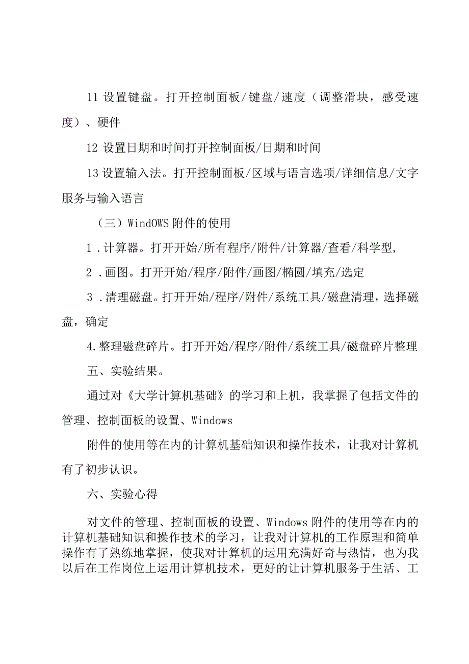 关于计算机实验报告的参考范文（5篇）.docx_第3页