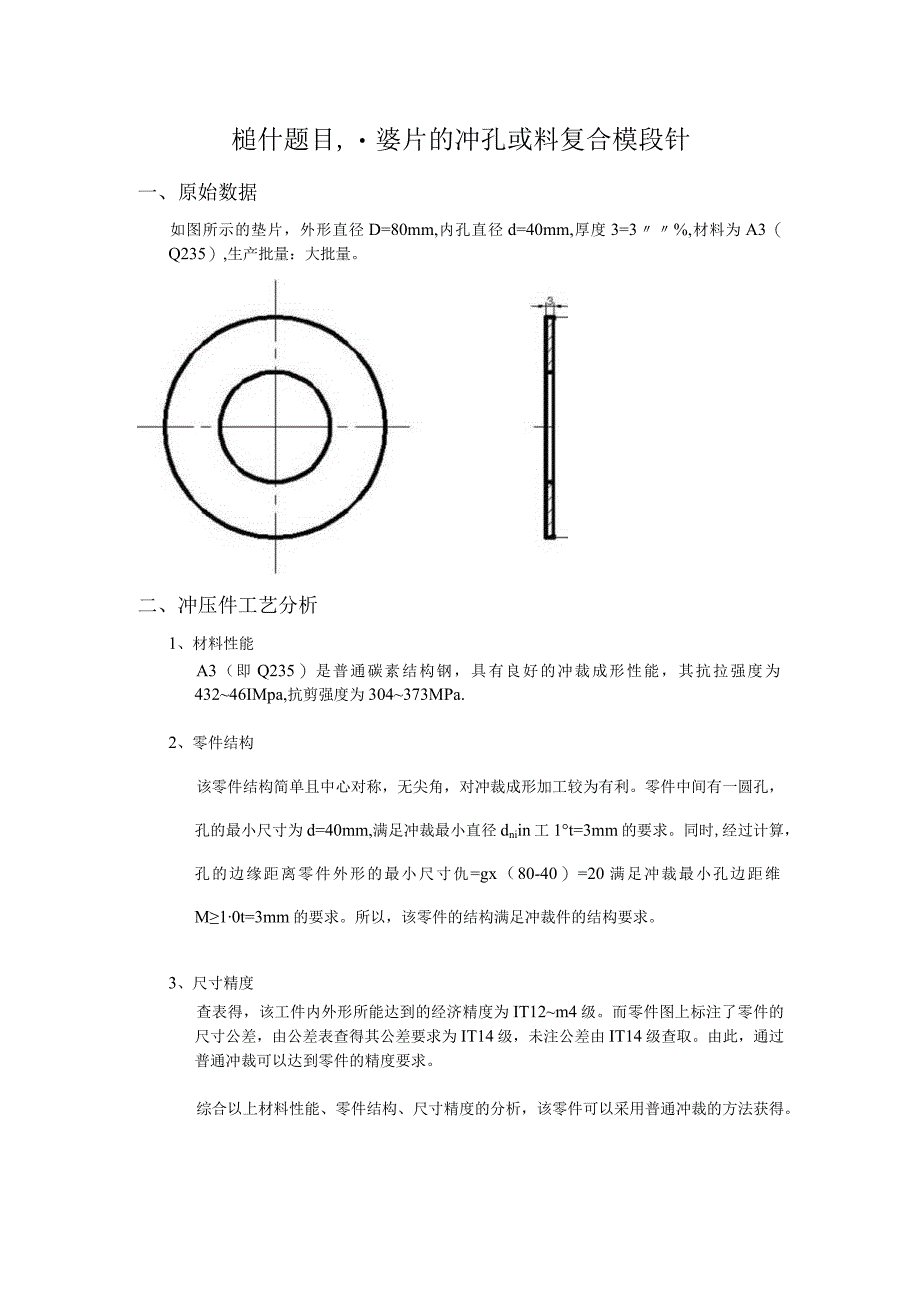 垫片的冲孔落料复合模设计.docx_第1页