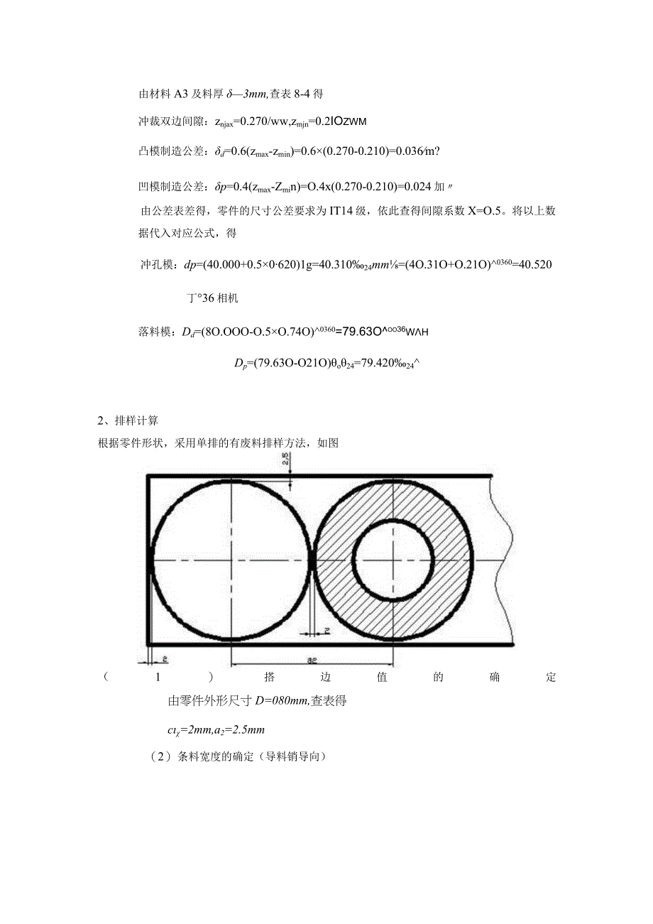 垫片的冲孔落料复合模设计.docx_第3页