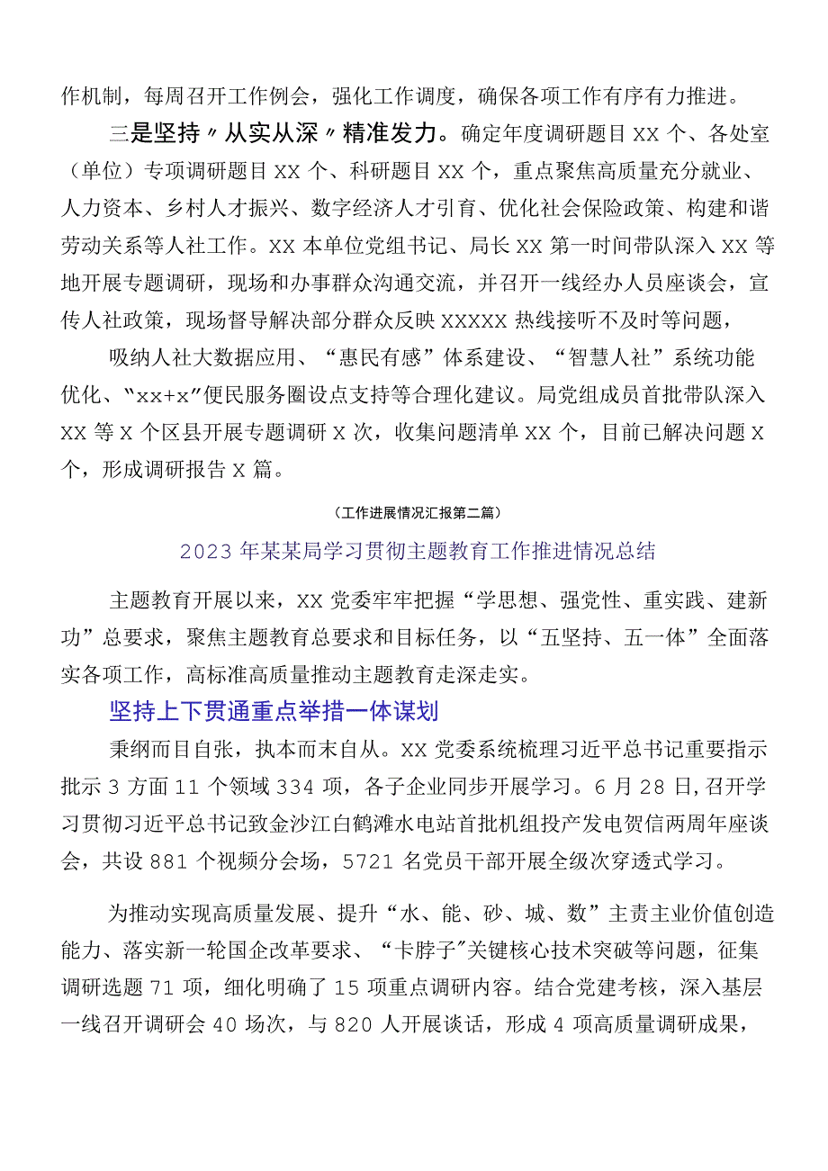 （多篇汇编）主题教育（第一批）情况汇报.docx_第2页