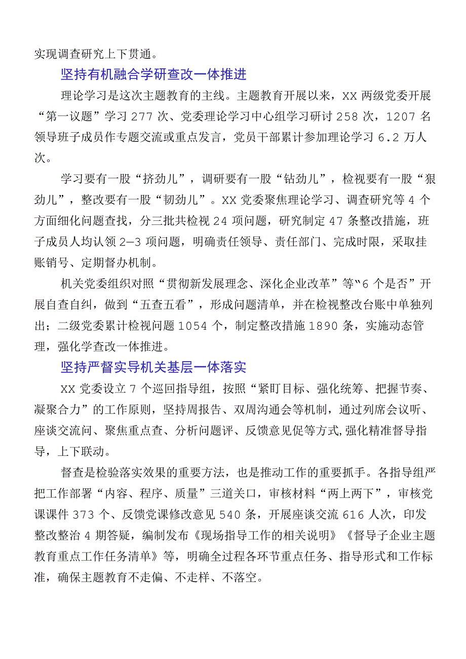 （多篇汇编）主题教育（第一批）情况汇报.docx_第3页